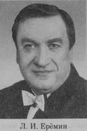 Ерёмин Михаил Иванович